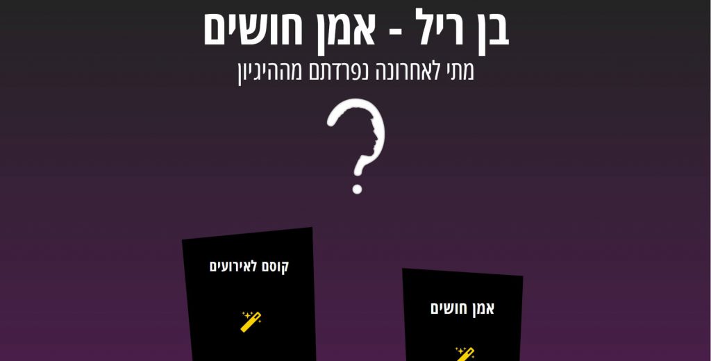 בן ריל דף נחיתה