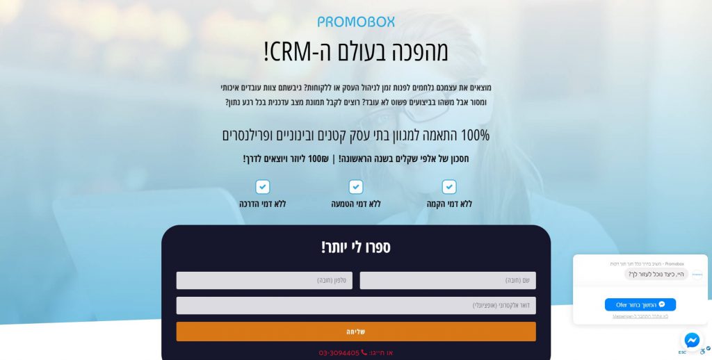 מערכת פרומובוקס דף נחיתה